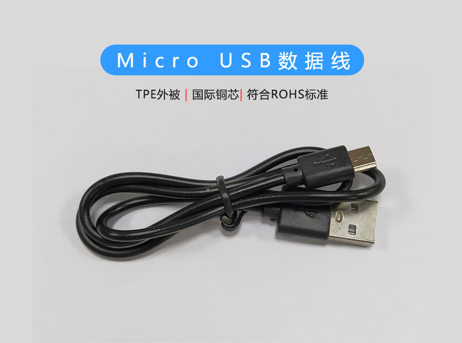 錄音筆Micro USB數(shù)據(jù)線，符合ROHS標(biāo)準(zhǔn)