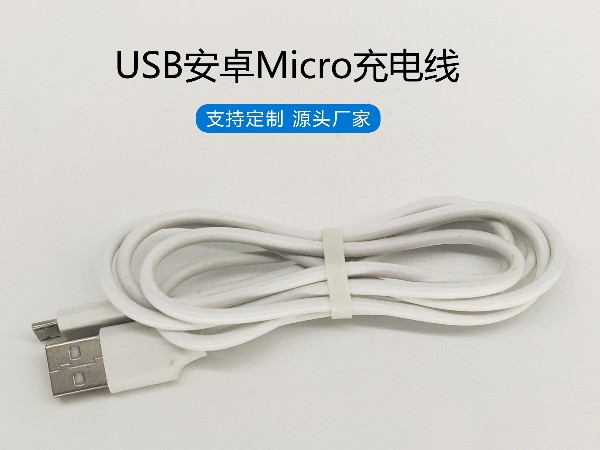 手持小風(fēng)扇USB安卓Micro充電線，聯(lián)鑫德誠(chéng)數(shù)據(jù)線定制廠家
