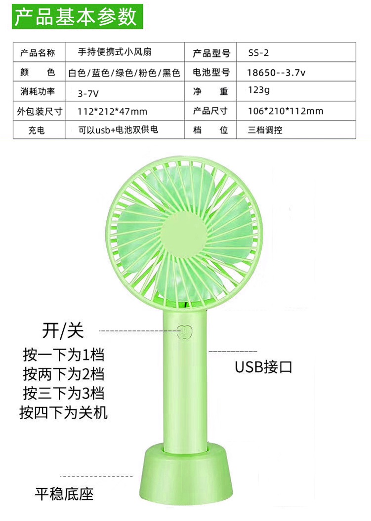 手持風(fēng)扇