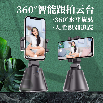 愛隨拍360度跟拍云臺(tái)